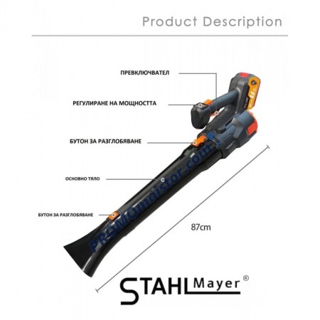 Акумулаторна духалка за листа STAHLMAYER JB3800 Акумулаторна духалка за листа STAHLMAYER JB3800