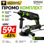 ПРОМО ПАКЕТ перфоратор 1600W  и ъглошлайф 1400W StahlMayer