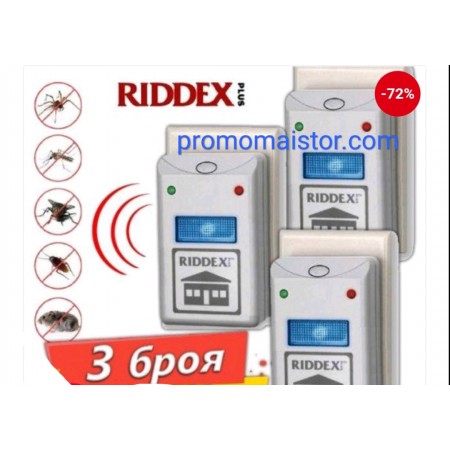 Уред RIDDEX против гризачи, хлебарки, мравки, паяци и бълхи -3бр.